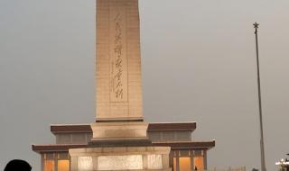 中国人民英雄纪念碑